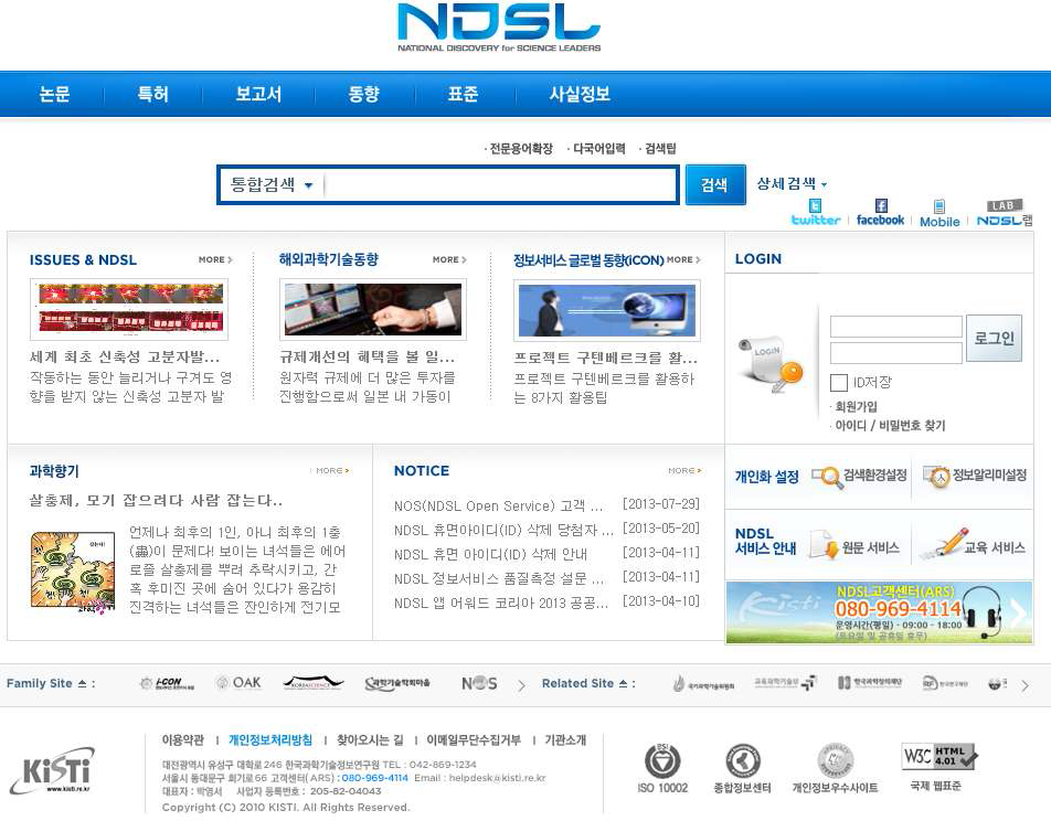 NDSL 홈페이지 메뉴 구성
