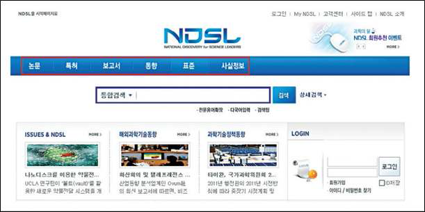 NDSL 메뉴 페이지