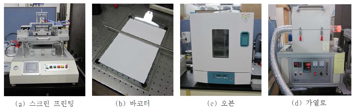 에너지 수확기의 압전 후막 및 전극 형성에 사용된 장비 사진