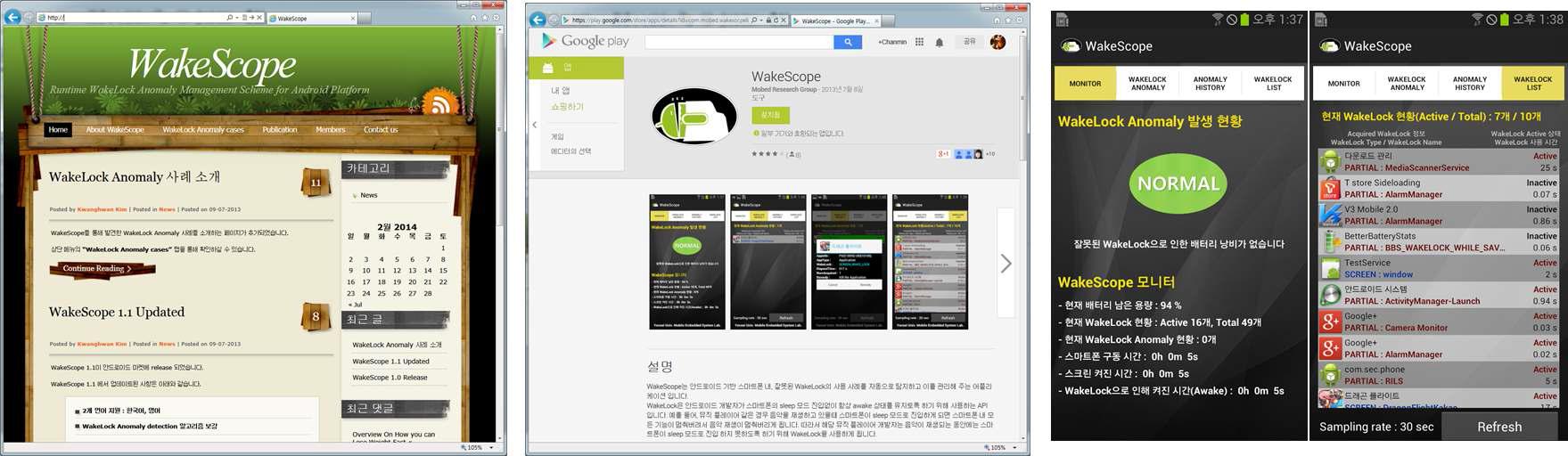 WakeScope 소개 홈페이지, 구글 플레이 마켓 다운로드 페이지 및 실행화면