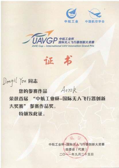 제1회 중국 국제 무인항공기 대회 AVIC Cup 장려상