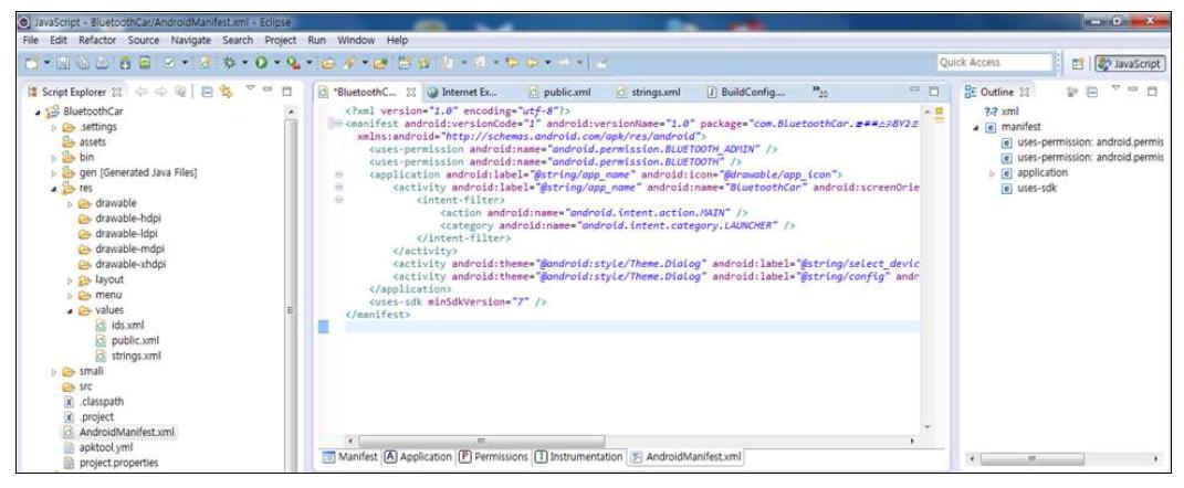 안드로이드 앱 개발을 위한 매니페스트 소스코드