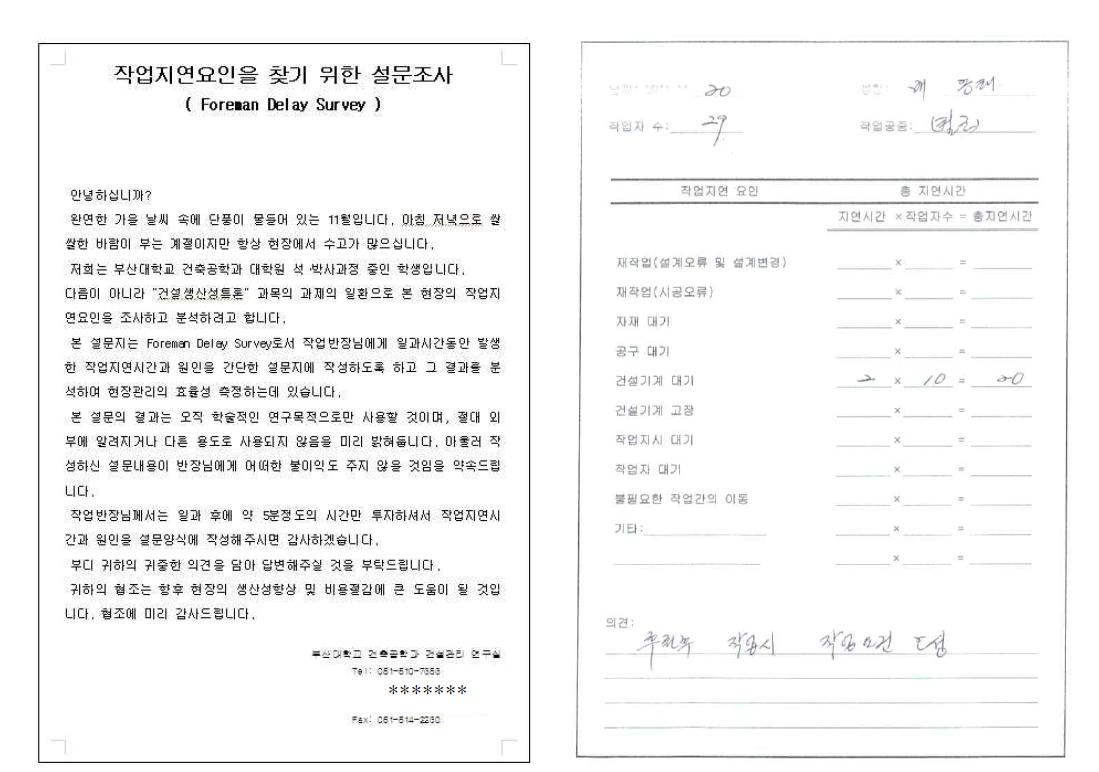 Foremen Delay Survey 양식의 예