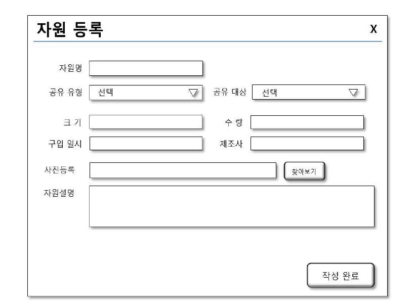 공유자원 등록화면