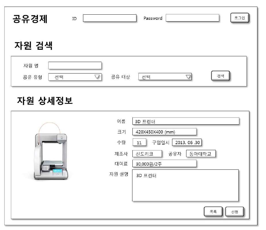 공유자원 상세정보 조회화면