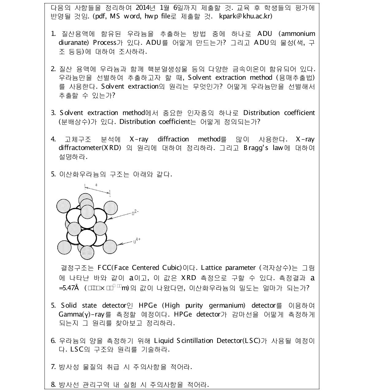 사전교육 후 학생들에게 준 과제물