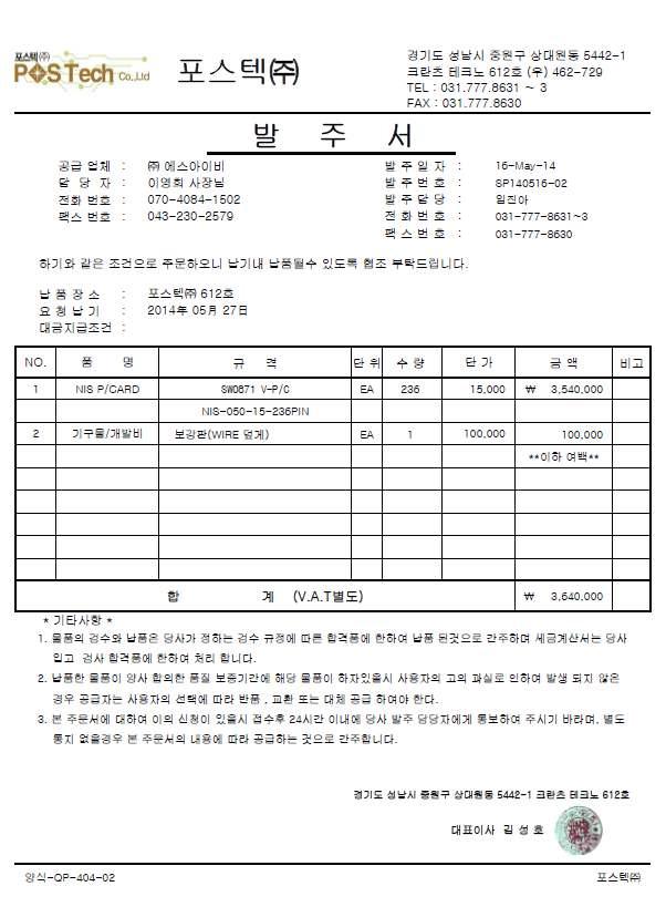 포스텍 발주서