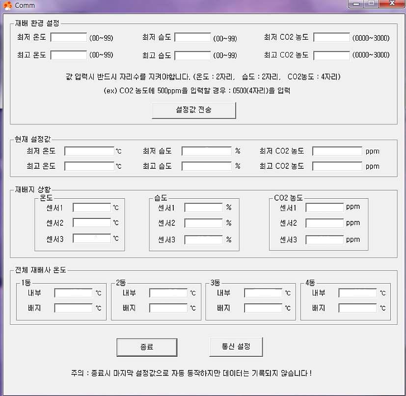 최종 개발된 전용 프로그램.