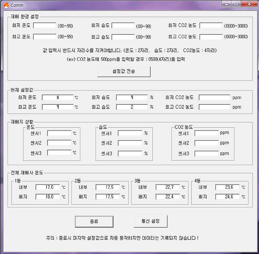 작동 되고 있는 전용 프로그램.