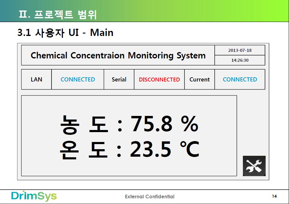 농도측정기_개발 계획서 프로젝트 범위