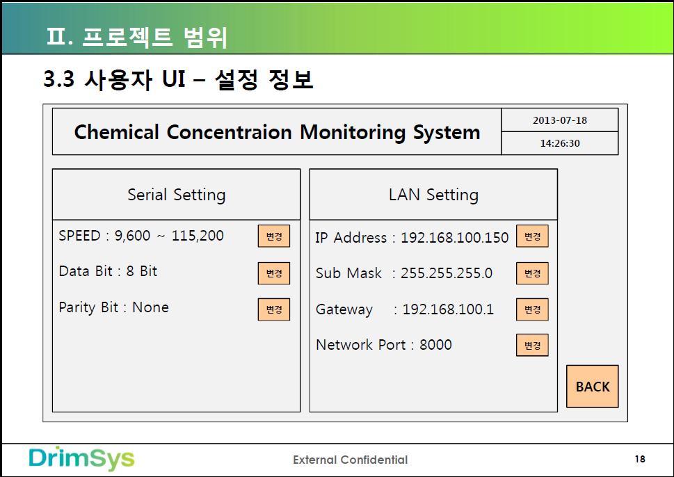 농도측정기_개발 계획서 프로젝트 범위