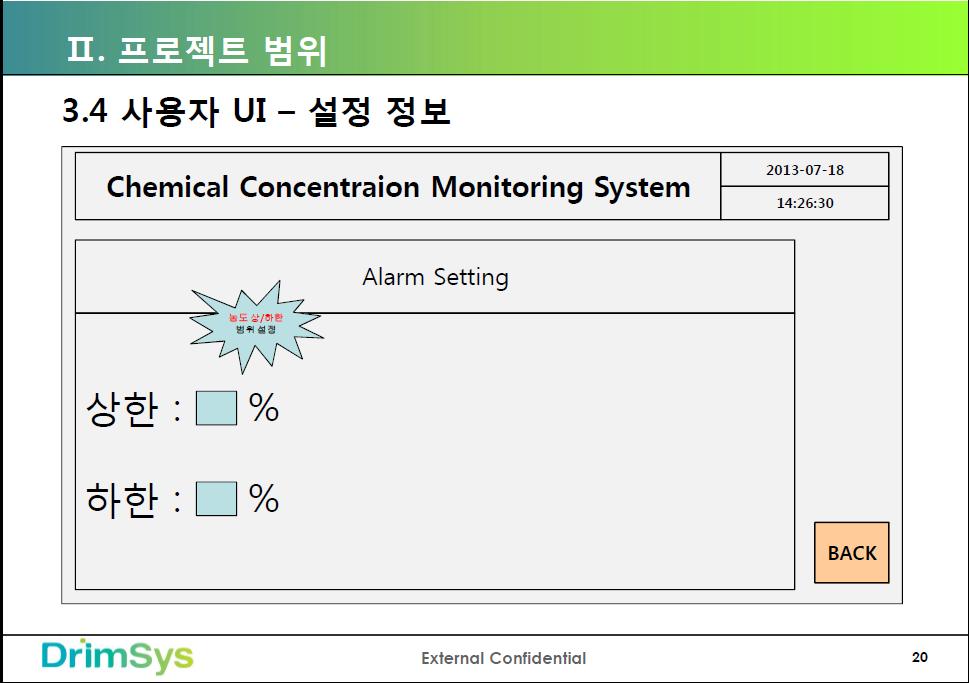 농도측정기_개발 계획서 프로젝트 범위