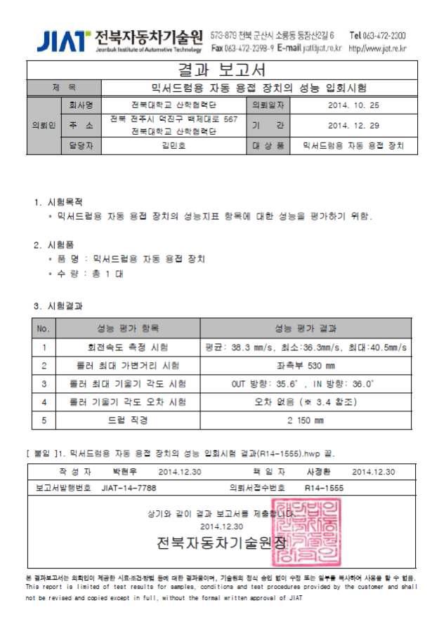 성능시험 결과보고서