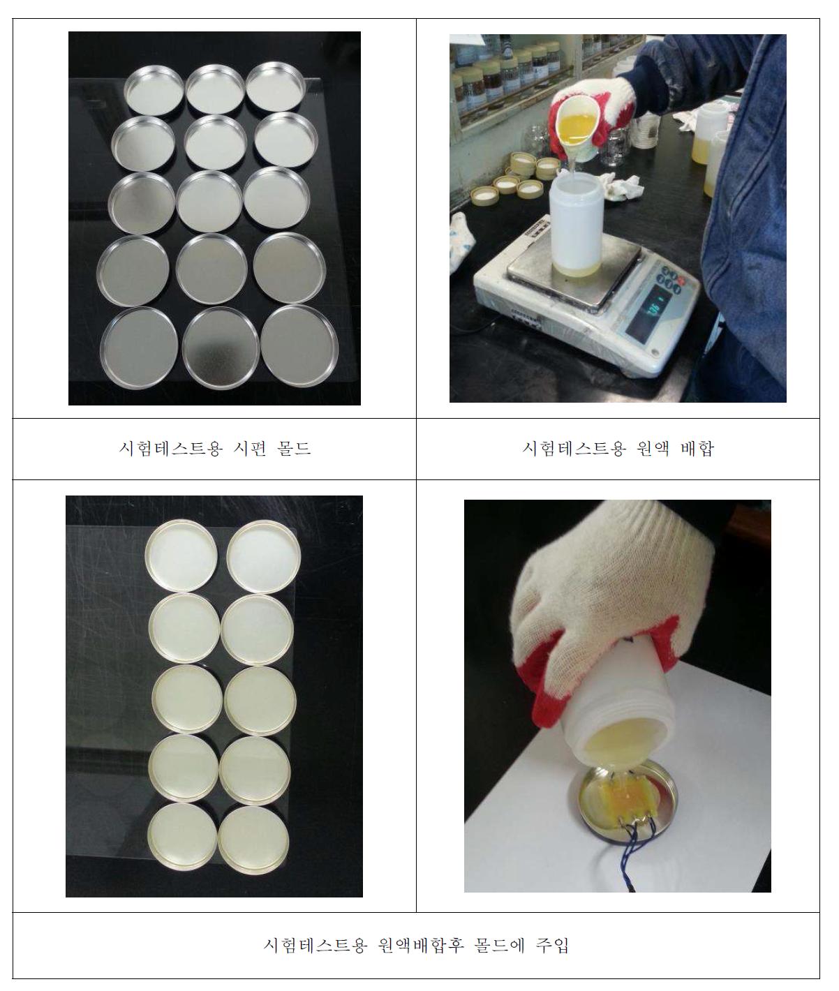 절연저항 측정시편 제조순서