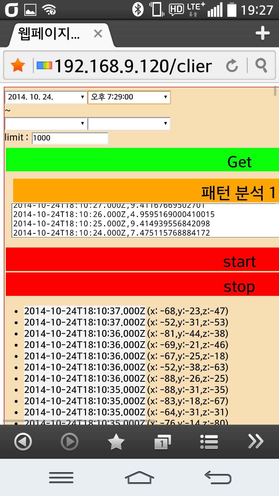 생체 정보 수집 화면