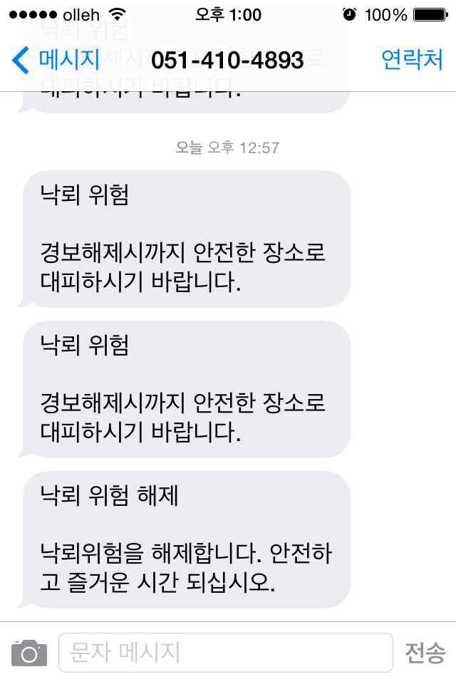 경보 및 해제 문자서비스