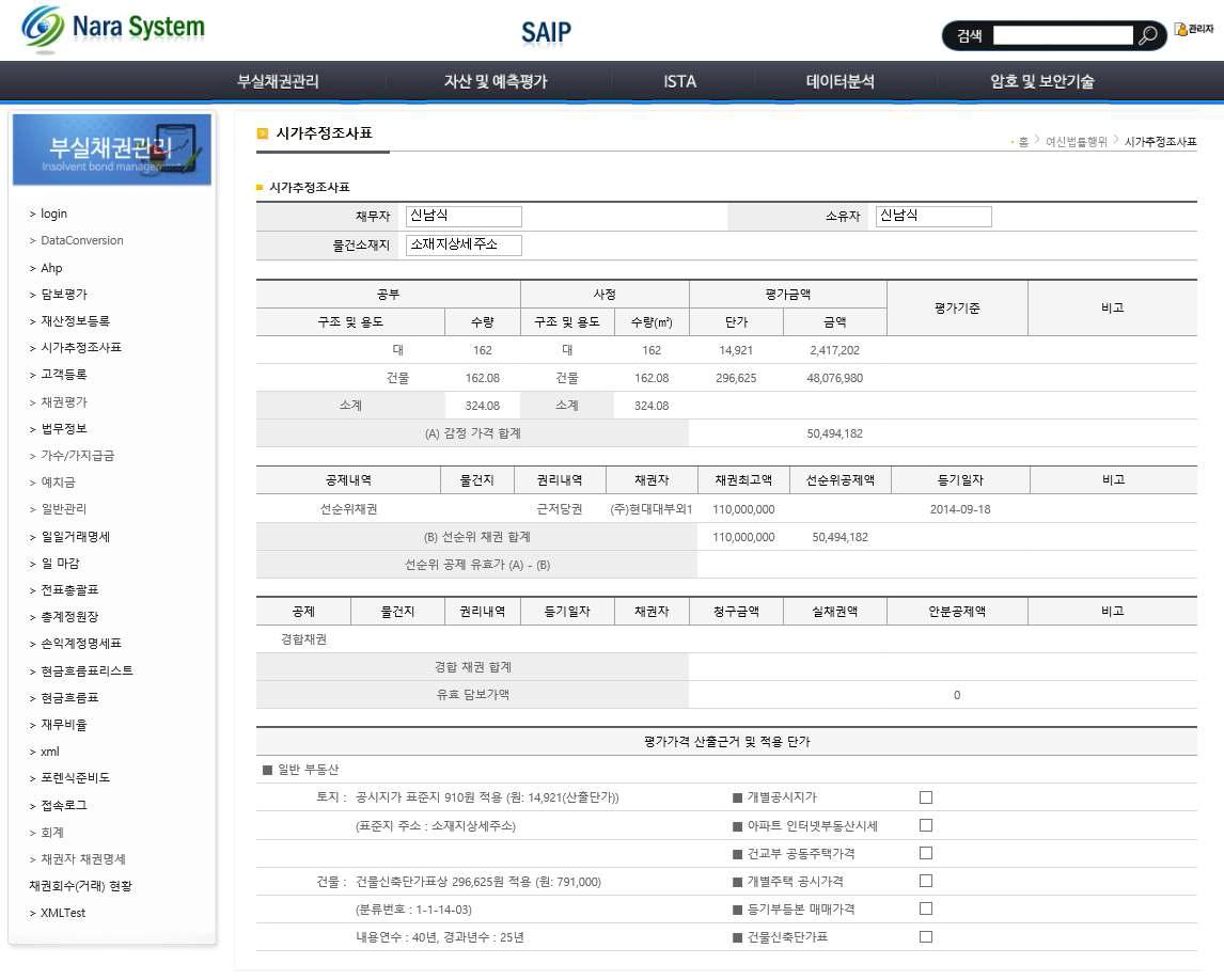 UI 설계의 예 (시가추정 조사표)