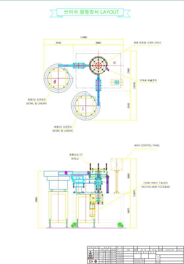 자동 캡핑 장치 2D 작업도