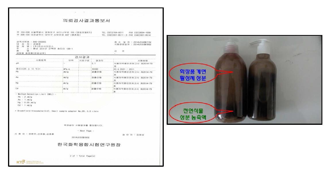 정용 화장품 시험결과