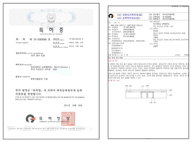 제10-1093099호 등록특허 압전센서모듈 특허증 및 내용