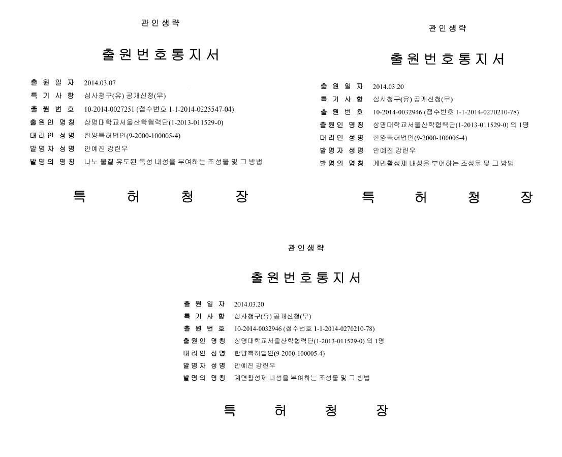 상명대학교 안예진 교수의 스트레스 저항성 유전자 특허 출원 3건 (2014년)