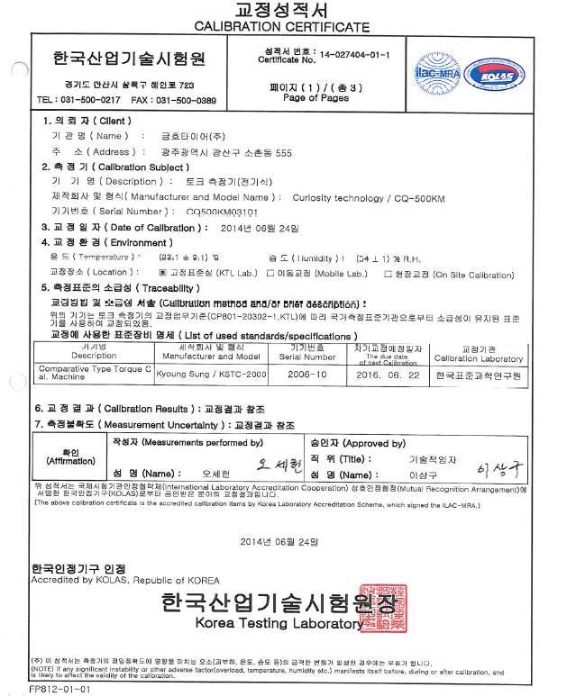 Torque-meter 교정성적서(1/2)