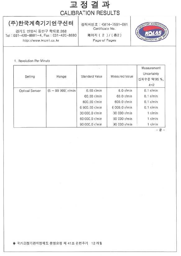 Tachometer 교정 성적서(2/2)