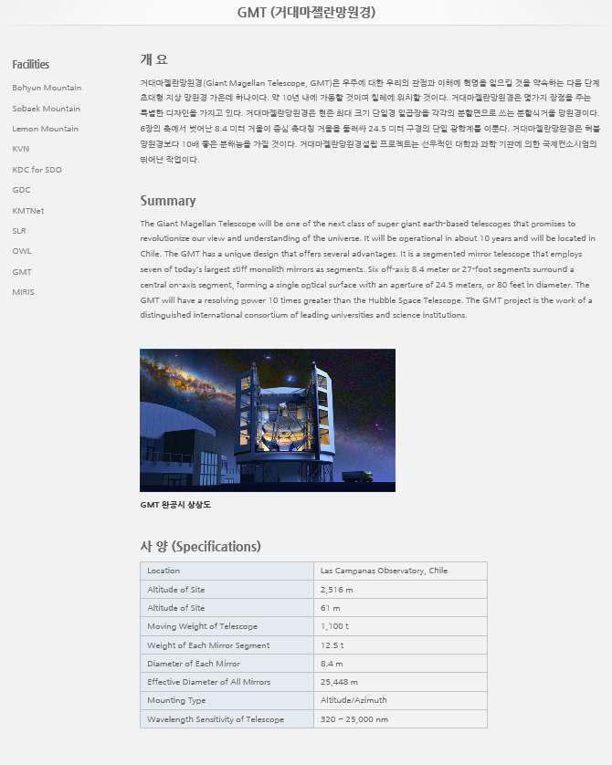 천문우주데이터센터 홈페이지 GMT 소개 화면