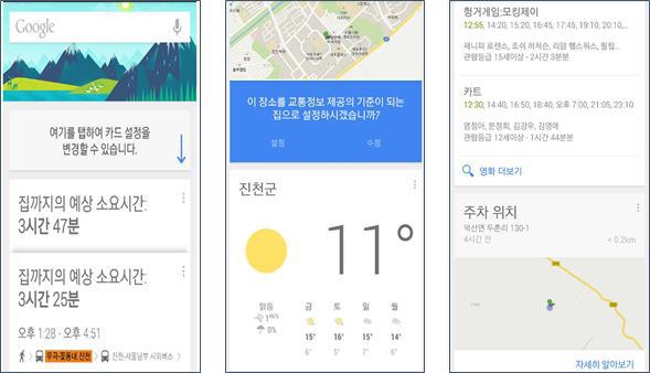 구글의 위치기반 검색 서비스(Google NOW)