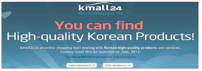 산업통상자원부의 KMALL24 실시 예정화면