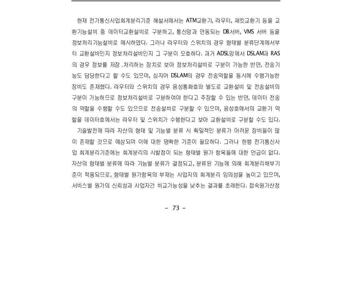 기능 오분류 사례