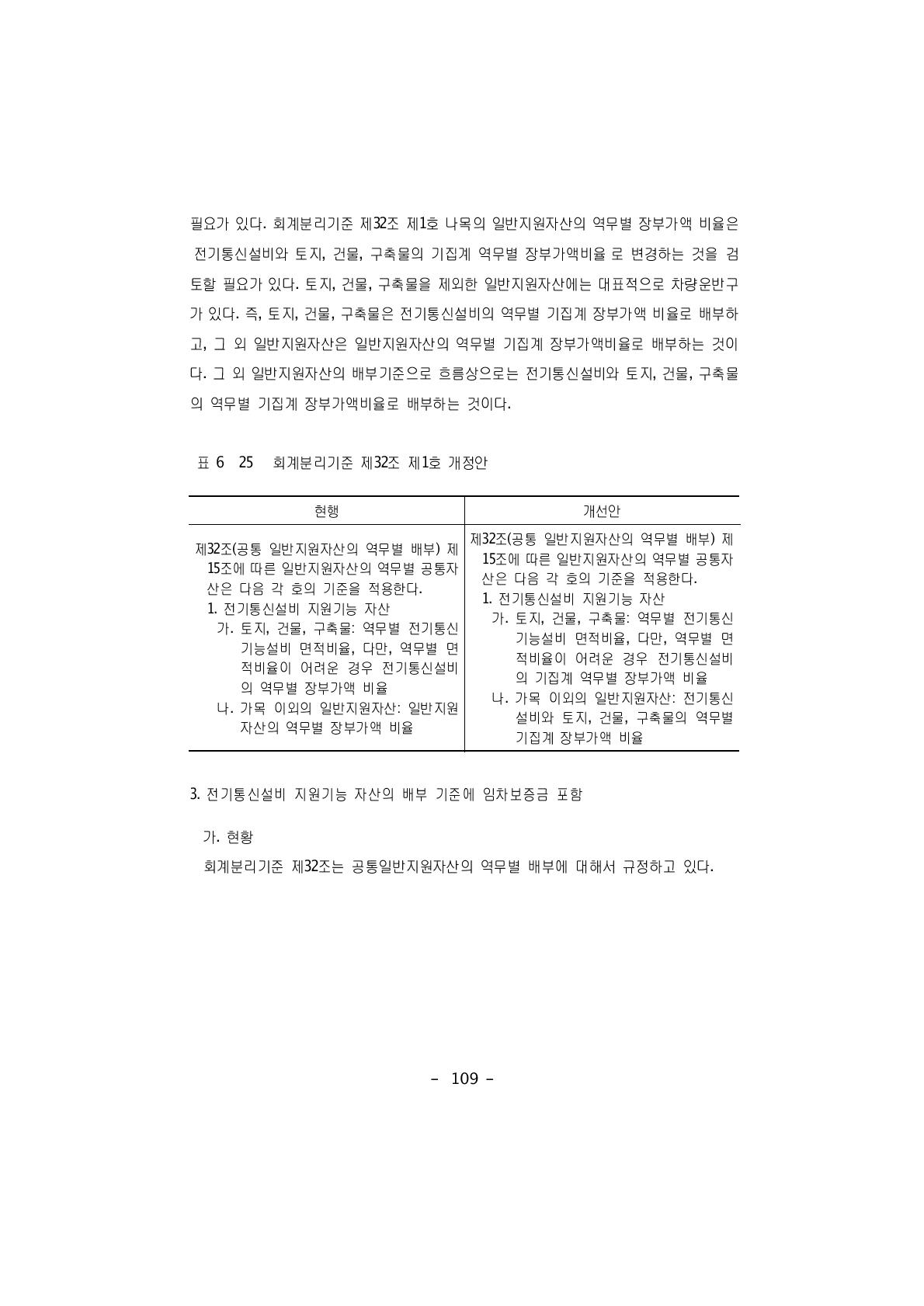 회계분리기준 제32조 제1호 개정안