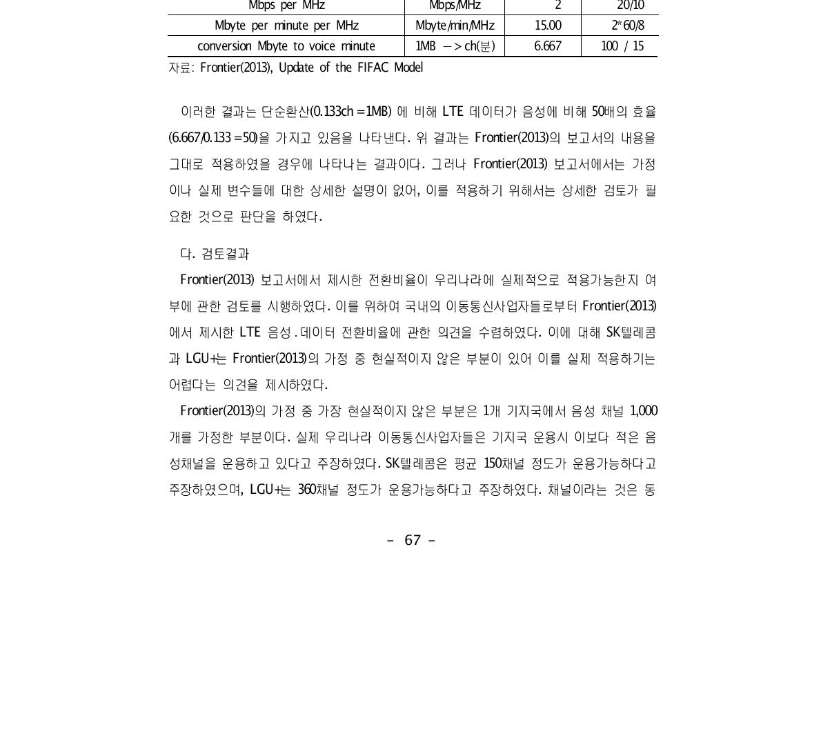 LTE 음성데이터 전환비율