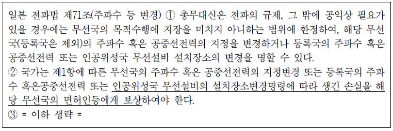 일본의 인공위성 무선설비의 설치장소 변경 관련 손실 보상 규정