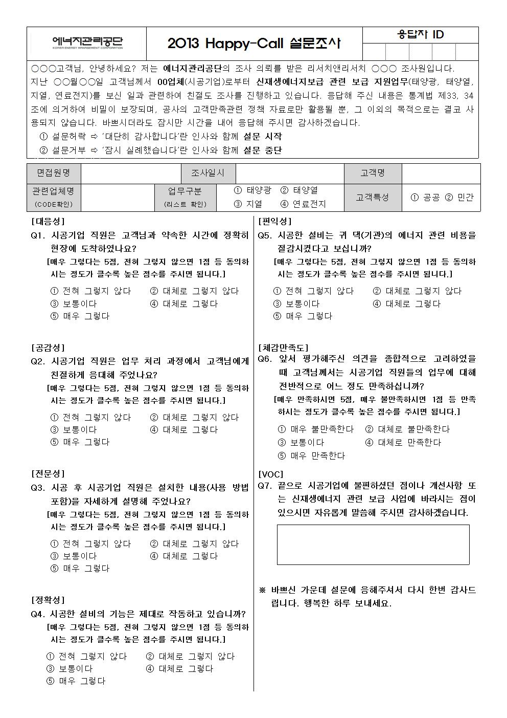 고객만족도 조사 설문지