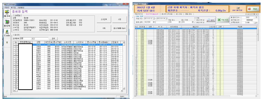 방사선작업종사자 관리 및 방사선관리구역 출입관리 전산시스템