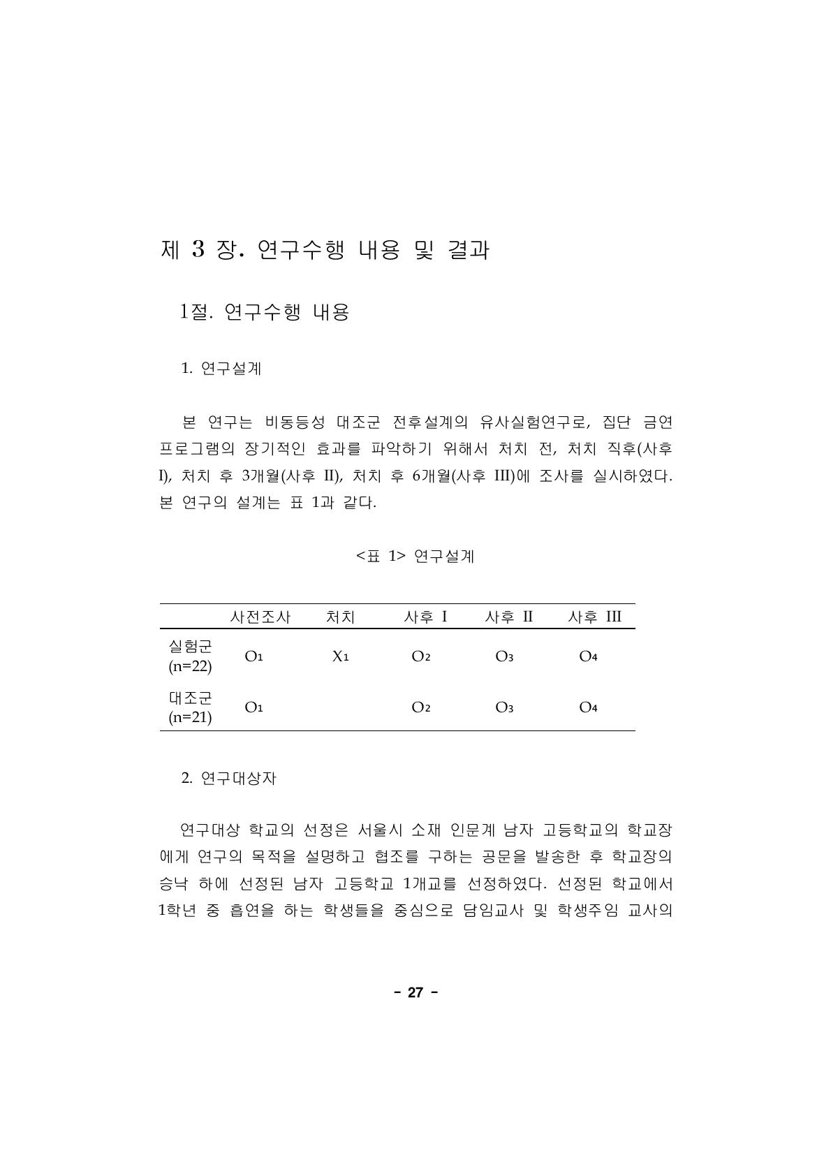 연구설계