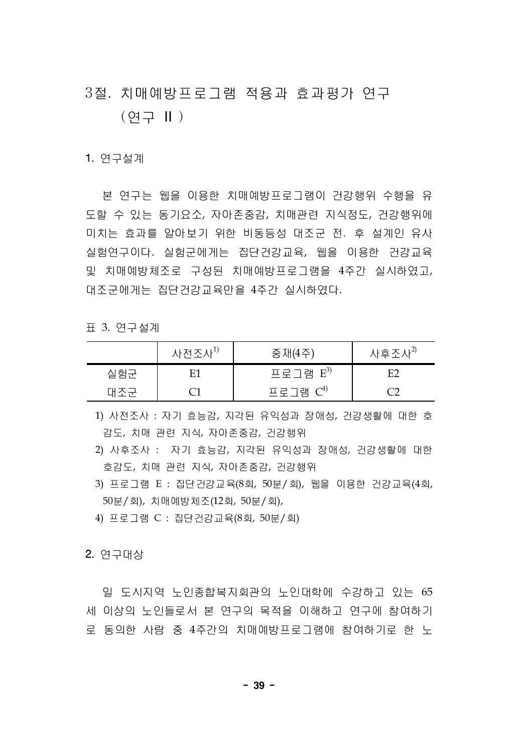 연구설계