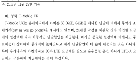 영국 T-Mobile UK의 단말기 판매가격에 대한 정보제공