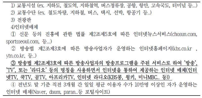 의료광고심의위원회에서 공지한 광고 심의 범위