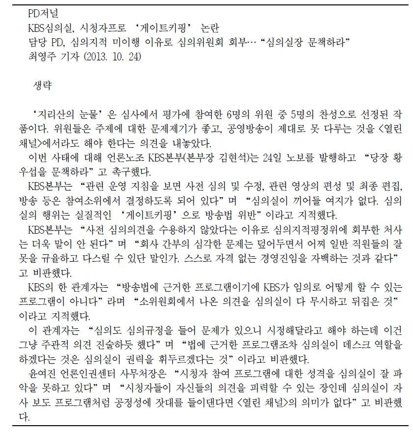 ‘지리산의 눈물’에 관한 기사