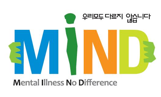 범국가적 편견해소 캠페인 슬로건 “MIND