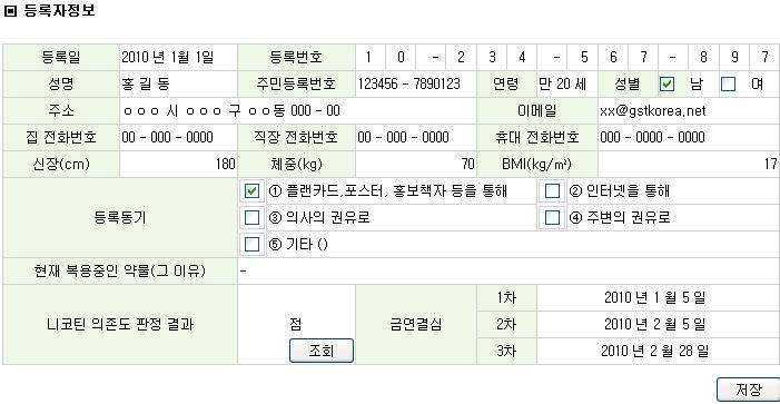 개인신상정보 등록 화면