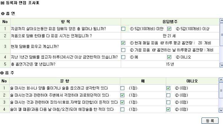 등록자 대상 면접조사 화면