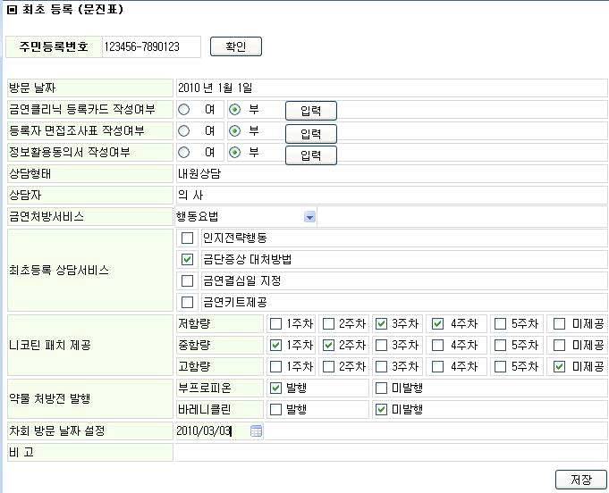 최초 등록시 서비스 이용실적 입력 화면