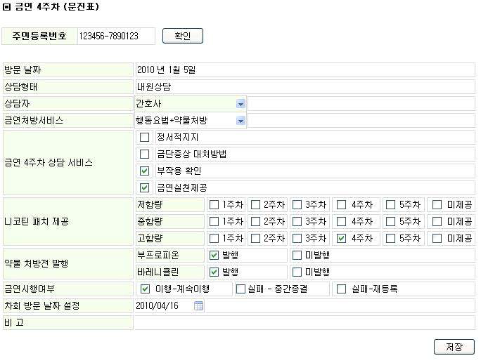 1주/4주차 서비스 이용실적 입력 화면