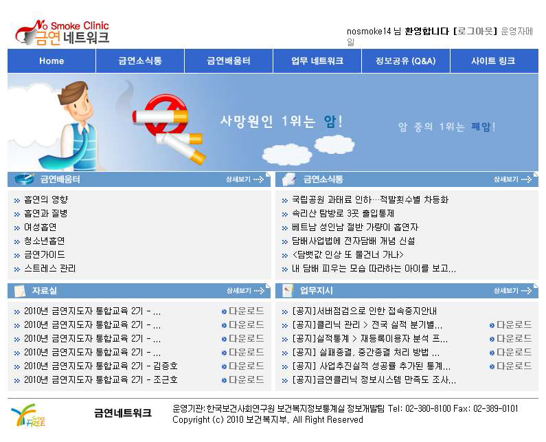 ‘금연네트워크’메인화면