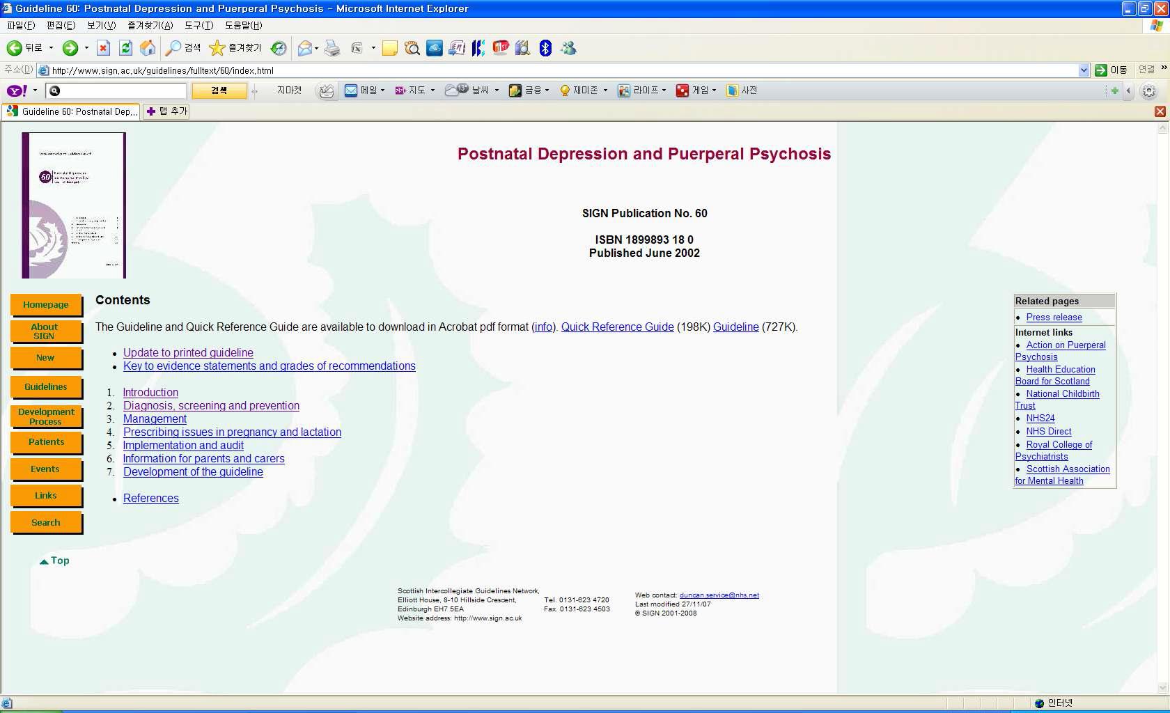SIGN 60 산후 우울 및 산욕기 정신이상(Postnatal Depression and Puerperal Psychosis)