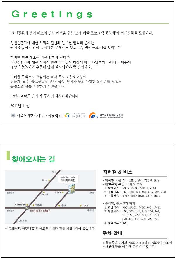 공청회 개최를 위한 초대장 및 관련 사진