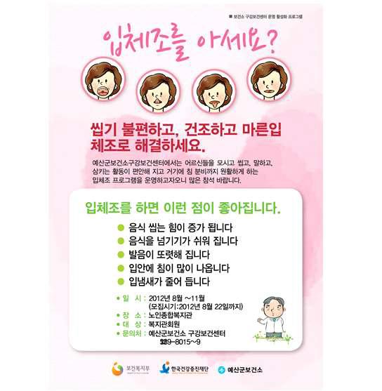 구강기능향상을 위한 입체조 홍보물